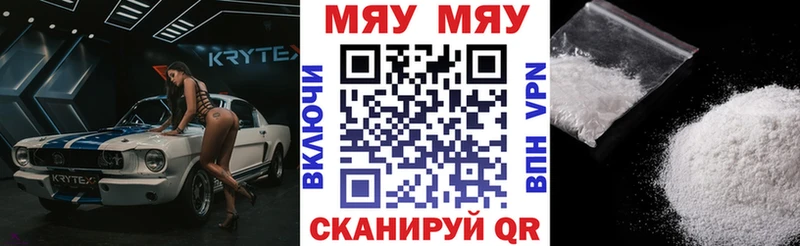 Меф мяу мяу мука Котельнич